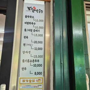 강원막국수 리뷰 사진