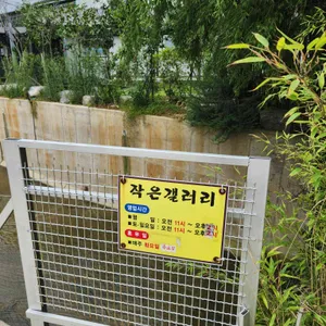 찻집작은갤러리 리뷰 사진