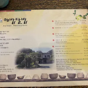 해밥달밥 리뷰 사진