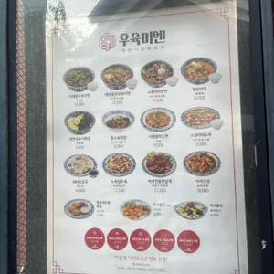 우육미엔 리뷰 사진