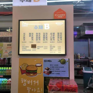 수제B 리뷰 사진