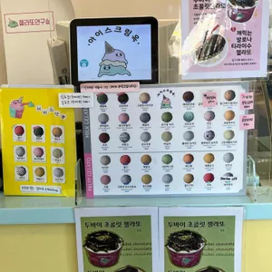 아이스크림 옥 리뷰 사진