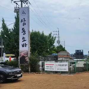 삼동소바 리뷰 사진