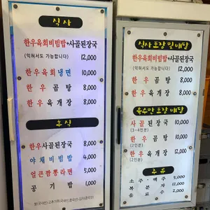 육깝돈 리뷰 사진
