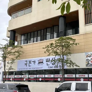 국본가 리뷰 사진