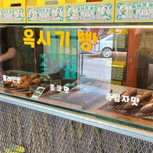 옥시기농장 리뷰 사진