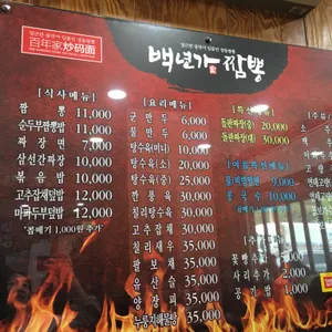 백년가돌판짜장.짬뽕 리뷰 사진