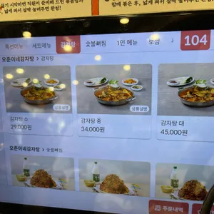 오준이네감자탕 리뷰 사진