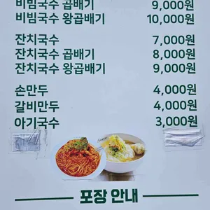 망향비빔국수 리뷰 사진