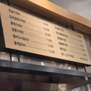 광복수제비 리뷰 사진