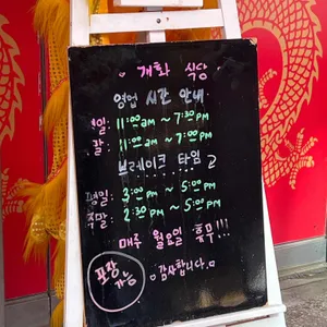 개화식당 리뷰 사진