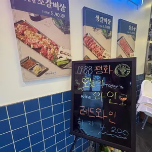1988평화숯불구이 리뷰 사진