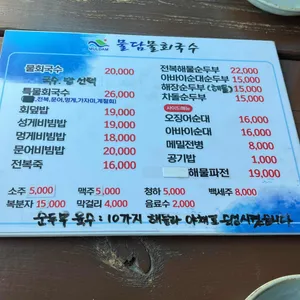 물담물회국수 리뷰 사진