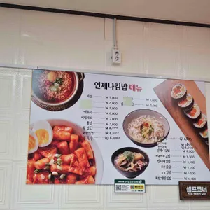 언제나김밥 리뷰 사진