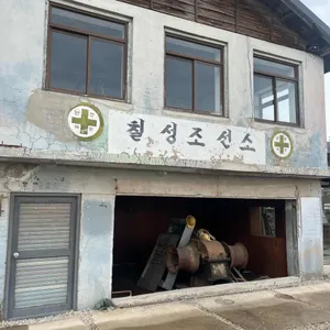 칠성조선소 사진 1