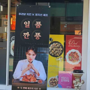 푸라닭 리뷰 사진