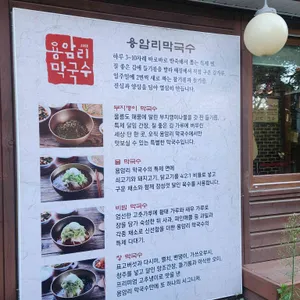 용암리막국수 사진 1