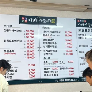 북청전통아바이순대 리뷰 사진