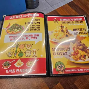 또보겠지떡볶이집 리뷰 사진