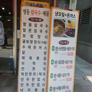 명동 칼국수 해물 리뷰 사진