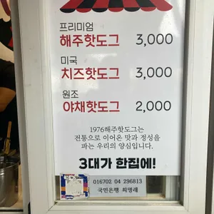 해주핫도그 리뷰 사진
