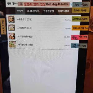 라멘다이야 리뷰 사진