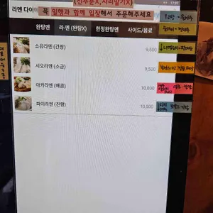 라멘다이야 리뷰 사진