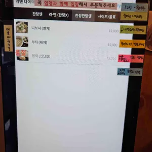 라멘다이야 리뷰 사진