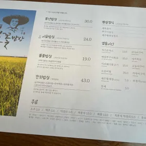 전농부의 풀꽃밥상 리뷰 사진