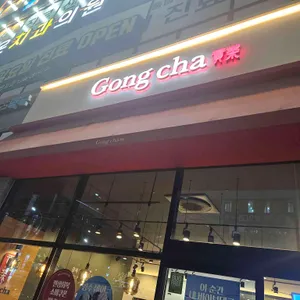 공차 사진