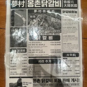 몽촌닭갈비 리뷰 사진