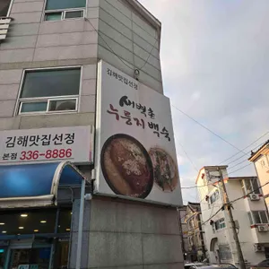 새벽촌 대표 사진