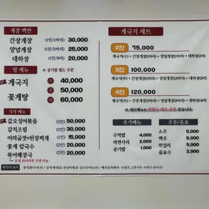 꽃게집시골밥상 리뷰 사진