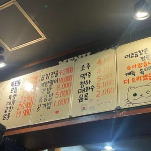 미쵸곱창 리뷰 사진
