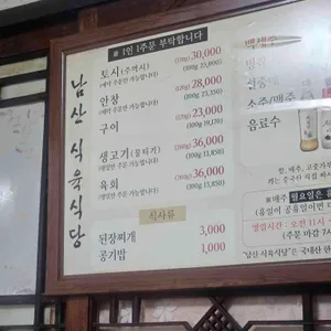 남산식육식당 리뷰 사진