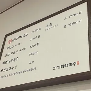 고기리막국수 리뷰 사진