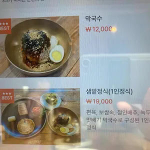샘밭막국수 리뷰 사진
