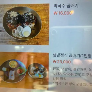 샘밭막국수 리뷰 사진