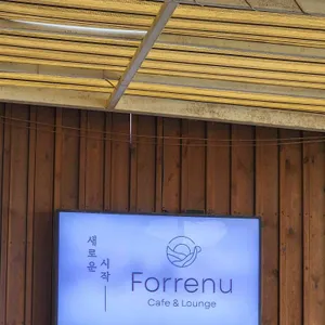 포리뉴 리뷰 사진