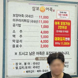 삼보어죽 리뷰 사진
