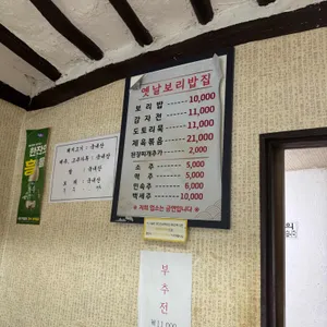 옛날보리밥 리뷰 사진