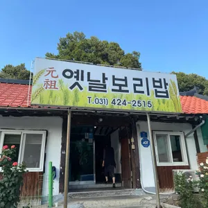옛날보리밥 사진