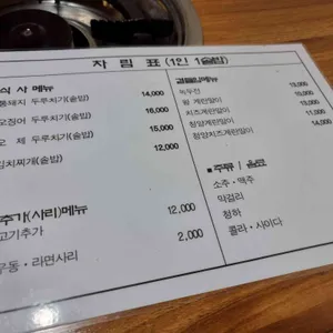 청학리 두루치기 리뷰 사진