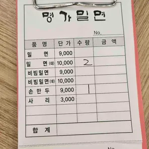 명가밀면 리뷰 사진