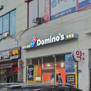 도미노피자 사진