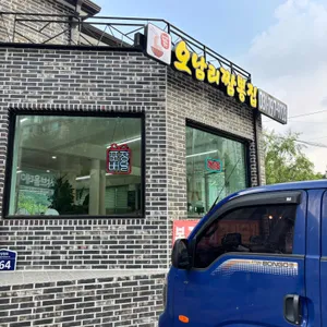 오남리짬뽕집 리뷰 사진