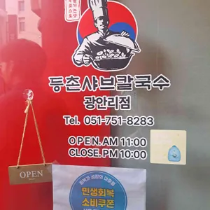 등촌샤브칼국수 리뷰 사진