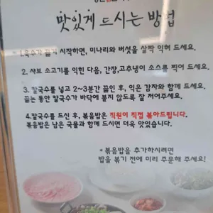 등촌샤브칼국수 리뷰 사진