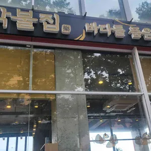 낙불집 리뷰 사진