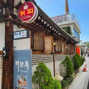 더한옥 리뷰 사진